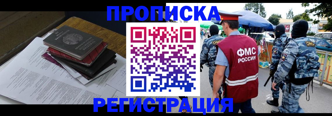 прописка регистрация в Порхове