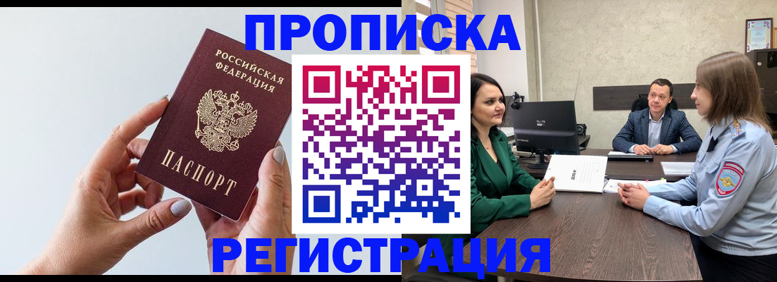 прописка гарантия в Порхове