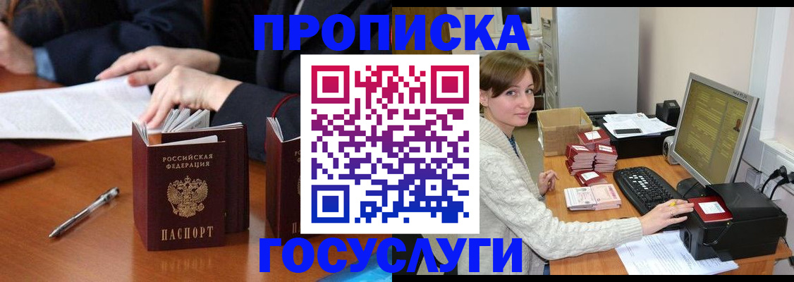 временная регистрация купить в Порхове