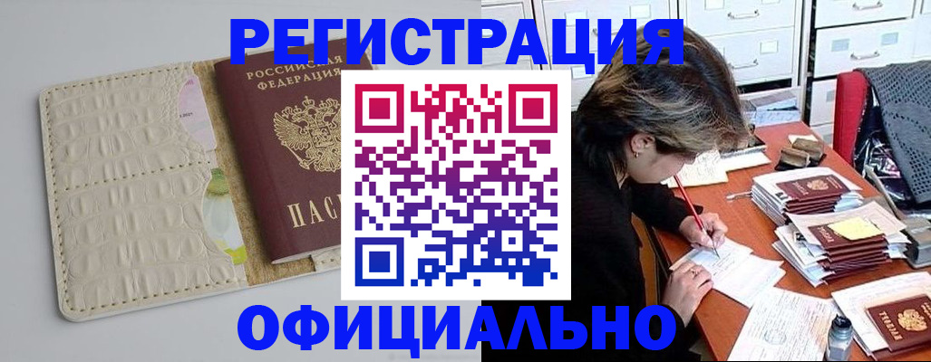 прописка гарантия в Порхове