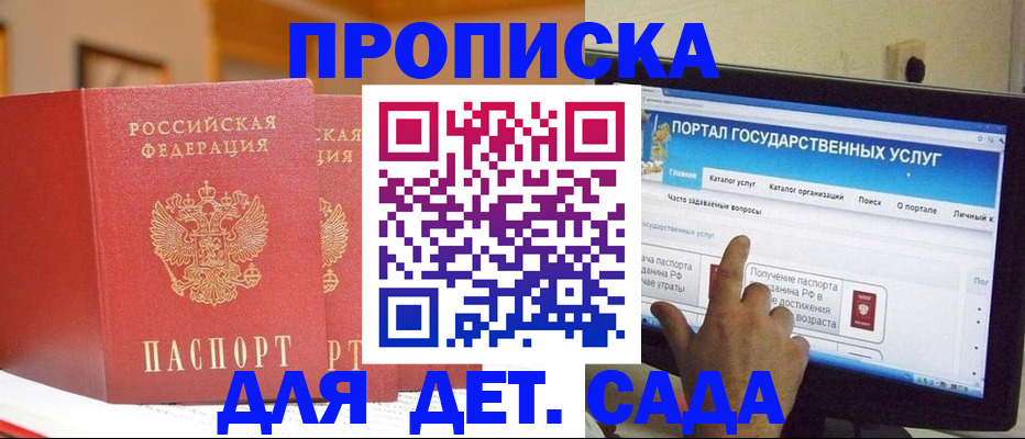 прописка 2025 в Порхове