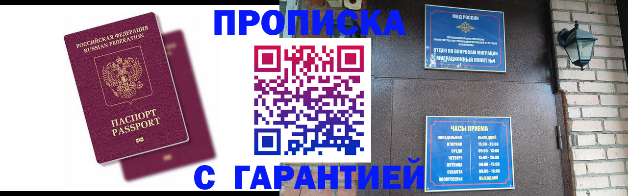 прописка гарантия в Порхове