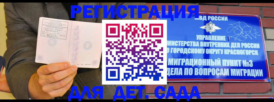 прописка для работы в Порхове